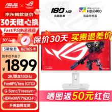 限移动端、京东百亿补贴：ASUS 华硕 ROG 27英寸2K高清原生180Hz FastIPS GTG1ms G-SYNC HDR400广色域旋转升降英寸2K XG27ACS-W