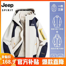Jeep 吉普 男女款三合一加厚保暖冲锋衣