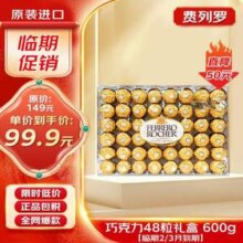 意大利原装进口，Rocher 费列罗 榛果威化巧克力 48粒