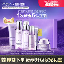 CHANDO 自然堂 凝时鲜颜洁水乳精套装抗皱护肤礼盒女