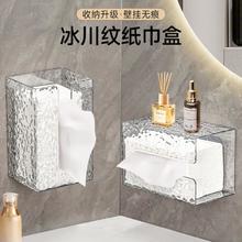 QUYENVY 诠艺 冰川纹轻奢壁挂式纸巾盒 多功能卫生间洗脸巾抽纸盒
