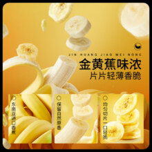 三只松鼠_香蕉片250g*2果干蜜饯