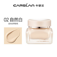 CARSLAN 卡姿兰 真命粉霜粉底液 #02自然白30g 02自然白
