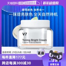 【自营】【官方直供】蒂佳婷V7素颜霜提亮滋润长效持妆保湿50ml
