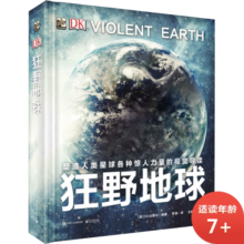 DK狂野地球 小猛犸童书(精装)