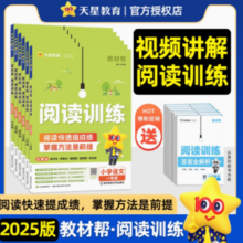 《25新版教材帮五思法阅读训练》（年级任选）