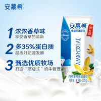 安慕希 香草味205gx10盒 整箱装