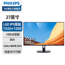 PHILIPS 飞利浦 27英寸显示器100hz刷新高清低蓝光IPS屏幕三接口27E1N1100D