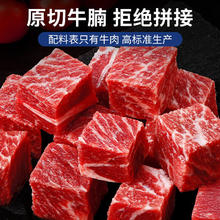 原切牛腩粒 2500g【红烧牛腩煲 番茄牛腩煲】
