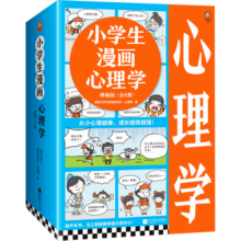小学生漫画心理学精编版（全6册）（从小心理健康，成长越挫越强！让云朵博士带你拥有强大内心！）寒假阅读寒假课外书课外寒假自主阅读假期读物省钱卡