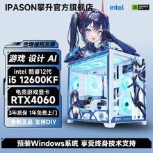 百亿补贴：IPASON 攀升 DIY台式机（i5-12400F、16GB、512GB、6750GRE 12G）