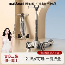 maiduomi 迈多米 轻便儿童滑板车1-3-6-12岁以上男孩女孩初学者可折叠车宝宝滑滑车