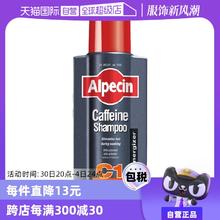 【自营】德国进口Alpecin欧倍青咖啡因洗发水375ml控油防脱发头发