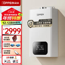 OPPEIN 欧派 燃气壁挂炉 天然气采暖炉热水器板换式地暖暖气片取暖锅炉 智控恒温 L1PB24-OP