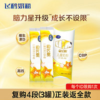 FIRMUS 飞鹤 星飞帆系列 儿童奶粉 国产版 4段 100g