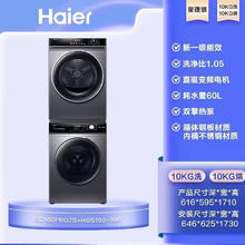 以旧换新补贴：Haier 海尔 HGS100-306+EG100 PRO7S 洗烘套装 10KG