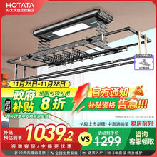 HOTATA 好太太 D-3066S 电动智能晾衣架