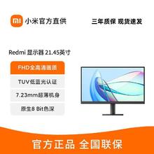 百亿补贴：Xiaomi 小米 Redmi显示器 21.45 英寸 学习办公高清护眼节能显示屏