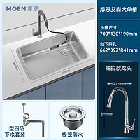 MOEN 摩恩 304不锈钢大单槽 新款700×430mm 台下盆+精铜抽拉龙头