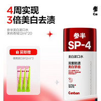参半 美白漱口水 茉莉香域 20条（赠 漱口水12ml*3）