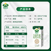 Arla 全脂纯牛奶 200ml*24盒