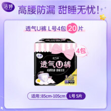 洁婷裤型夜用卫生巾L码透气U裤高腰防漏安睡裤4包20条