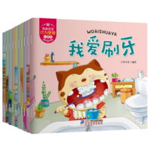 完美宝宝行为管理小绘本（共10册）