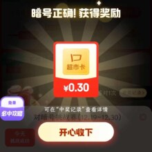 京东超市 天天抽免单 对暗号抽999元超市卡