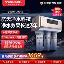 ANGEL 安吉尔 净水器V6厨房家用直饮净水机无罐双水超大通量RO膜净水器