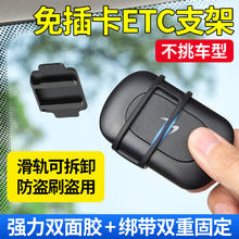 迪加伦 二代免插卡专用ETC支架可拆卸 2代etc设备车载支架汽车货车通用