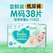 88VIP！Pampers 帮宝适 清新帮纸尿裤m38片