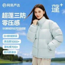 网易严选 热吐司Pro 三防超蓬零压加厚90白鸭绒羽绒服 4122681