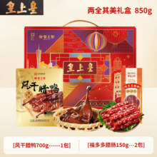 中华老字号，皇上皇 广式腊味年货礼盒