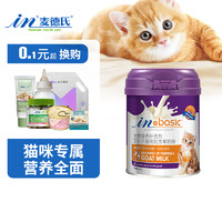 麦德氏 猫羊奶粉200g 200g×1罐营养滋补