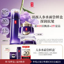 YUE-SAI 羽西 人参体验装（人参水30ml*1+人参日霜2ml*1）护肤品套装礼物