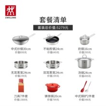双立人（ZWILLING）锅具套装炒锅不粘平底煎锅蒸锅珐琅锅菜刀炊具刀具全套NovaPlus 安居乐业16件套