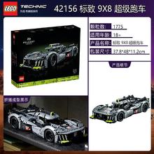 百亿补贴：LEGO 乐高 积木机械组42156标致9X8超级跑车拼搭玩具
