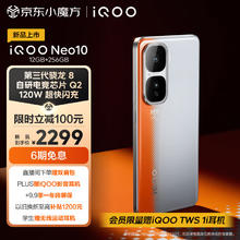 vivo iQOO Neo10 5G手机 12GB+256GB 拉力橙