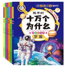 孩子的十万个为什么儿童百科全书注音版6册