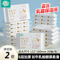 Clevermom 聪妈 婴儿纸巾抽纸柔纸巾新生宝宝乳霜云柔巾保湿牛乳纸120张