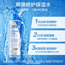 88VIP会员：CeraVe 适乐肤 屏障修护爽肤水 200ml