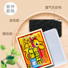 暖宝宝贴 10片 5分钟速热 53°恒温发热