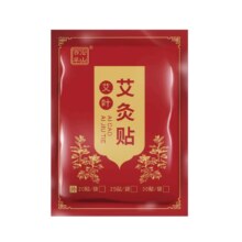 艾灸原始点发热贴 正品50片