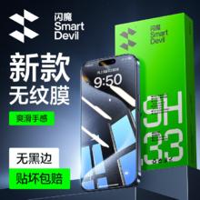 SMARTDEVIL 闪魔 适用iphone钢化膜防爆抗摔1片装