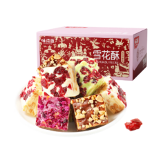 plus会员：味滋源 雪花酥500g 牛扎奶芙沙琪玛牛轧糖 伴手礼品节日送礼品盒