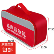 JX 京喜 汽车急救箱车用救援包