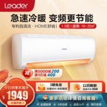 海尔智家Leader 挂机空调1.5匹 新3级能效 变频 自清洁 大风量家用 KFR-35GW/83@T-Xc套机
