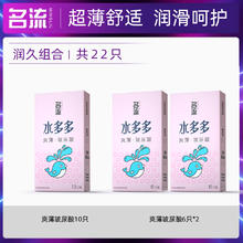 名流 水多多玻尿酸避安全套组合 共22只（水多多爽薄10只+爽薄6只*2）