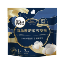 高洁丝奢宠海岛夜安裤L号3条装适合体重100-140斤轻薄裤型姨妈巾