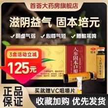 鲁南 人参固本口服液 10支*1盒 +vc